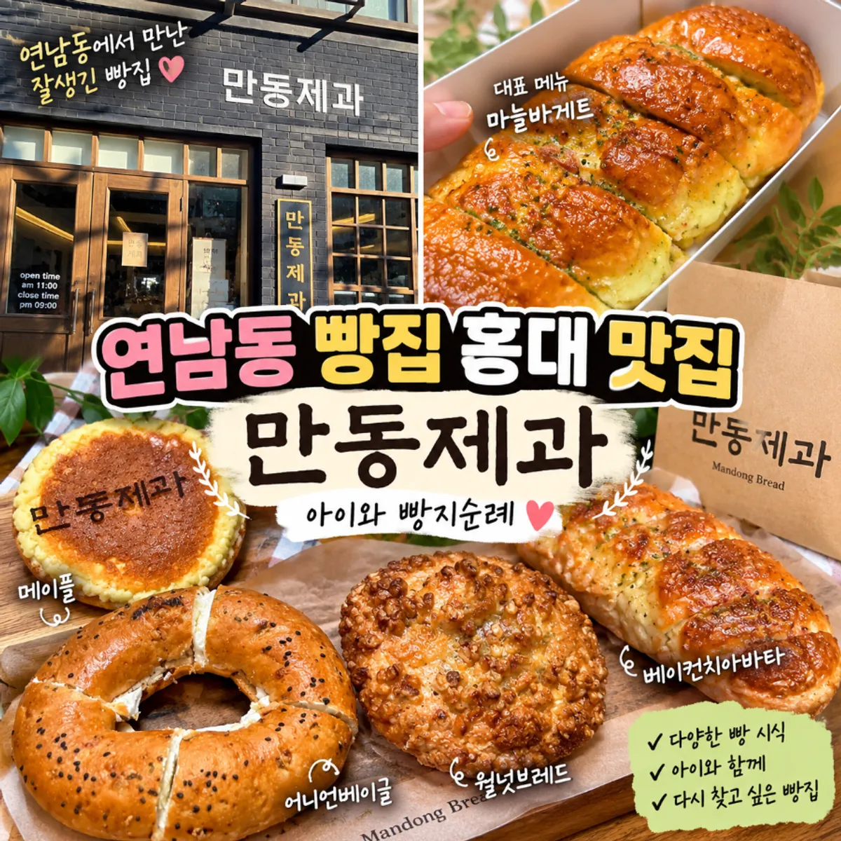Visit to Mandong Jegwa in Yeonnam-dong