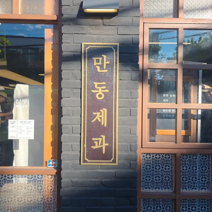 Area around the entrance of Mandong Jegwa Yeonnam Branch