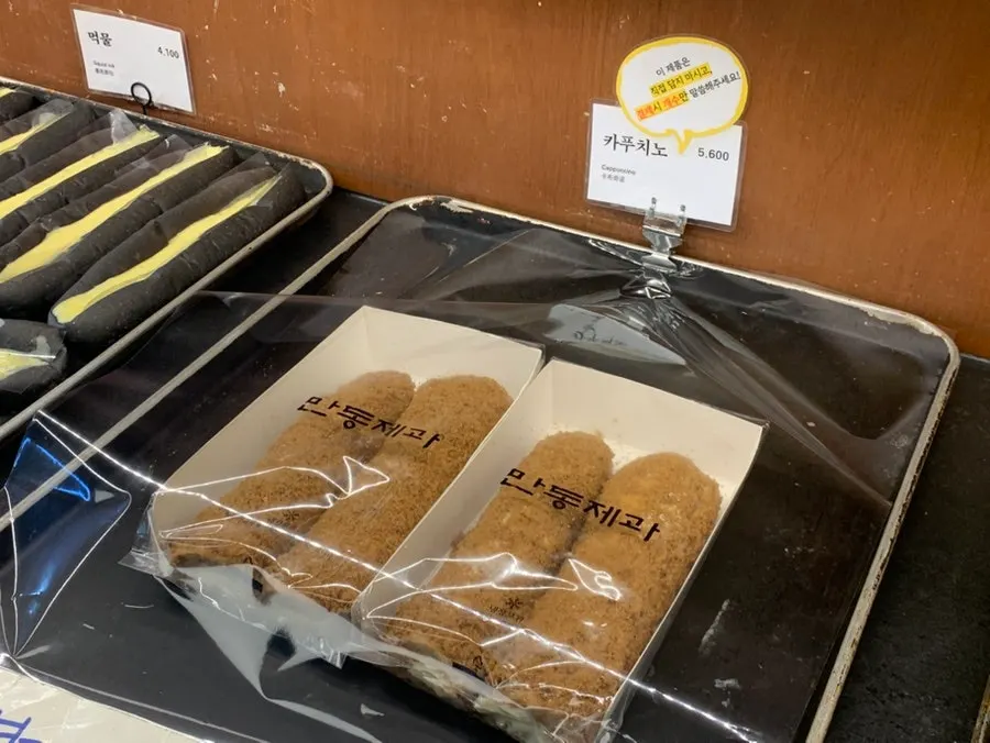 커피 카스테라 묻은 만동제과 카푸치노 빵
