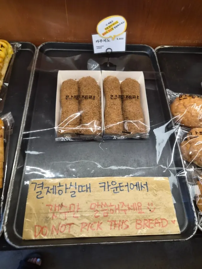 Bagels on the display shelf at Mandong Jegwa