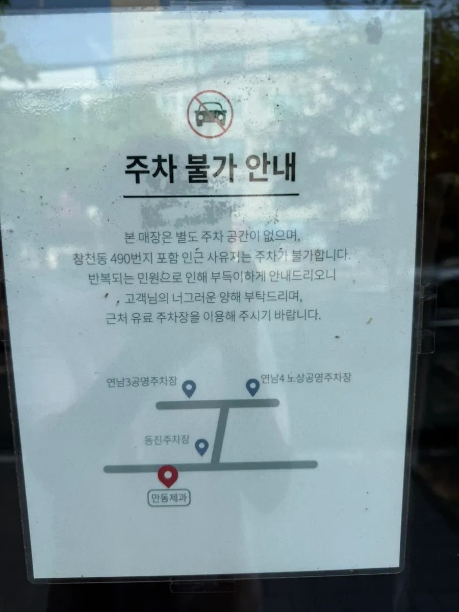 Entrance of Mandong Jegwa Yeonnam Branch