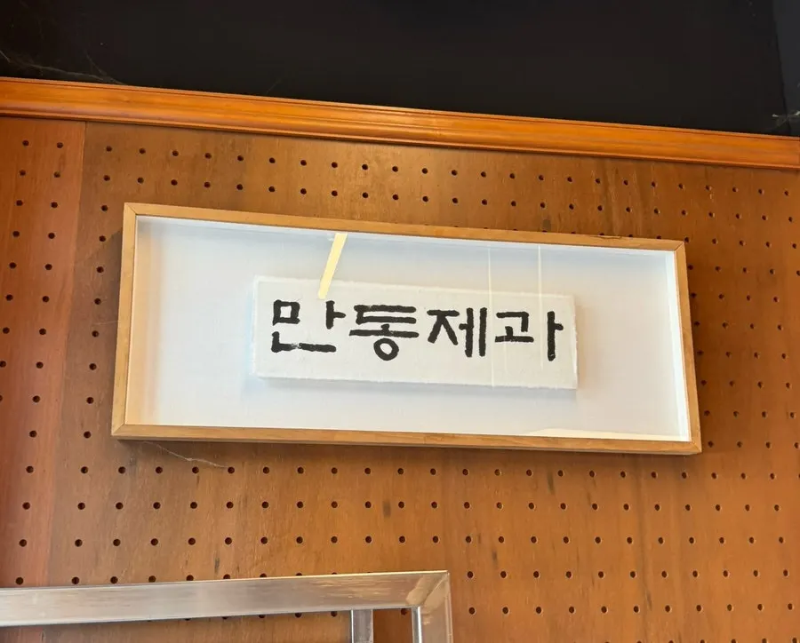 Bread display shelves inside Mandong Jegwa Yeonnam Branch
