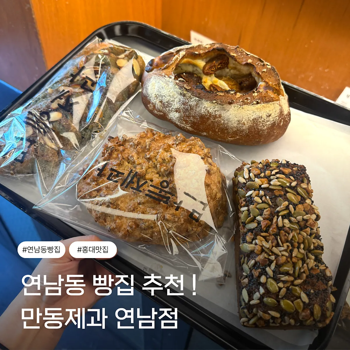연남동 빵집 만동제과 연남점 대표 사진