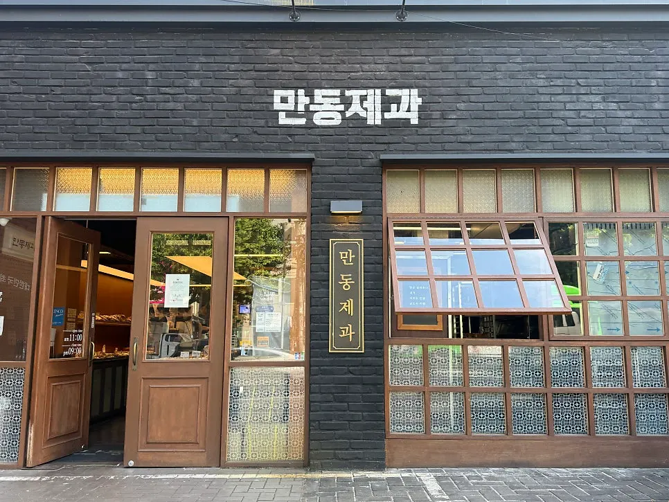 만동제과 연남점 입구 외관