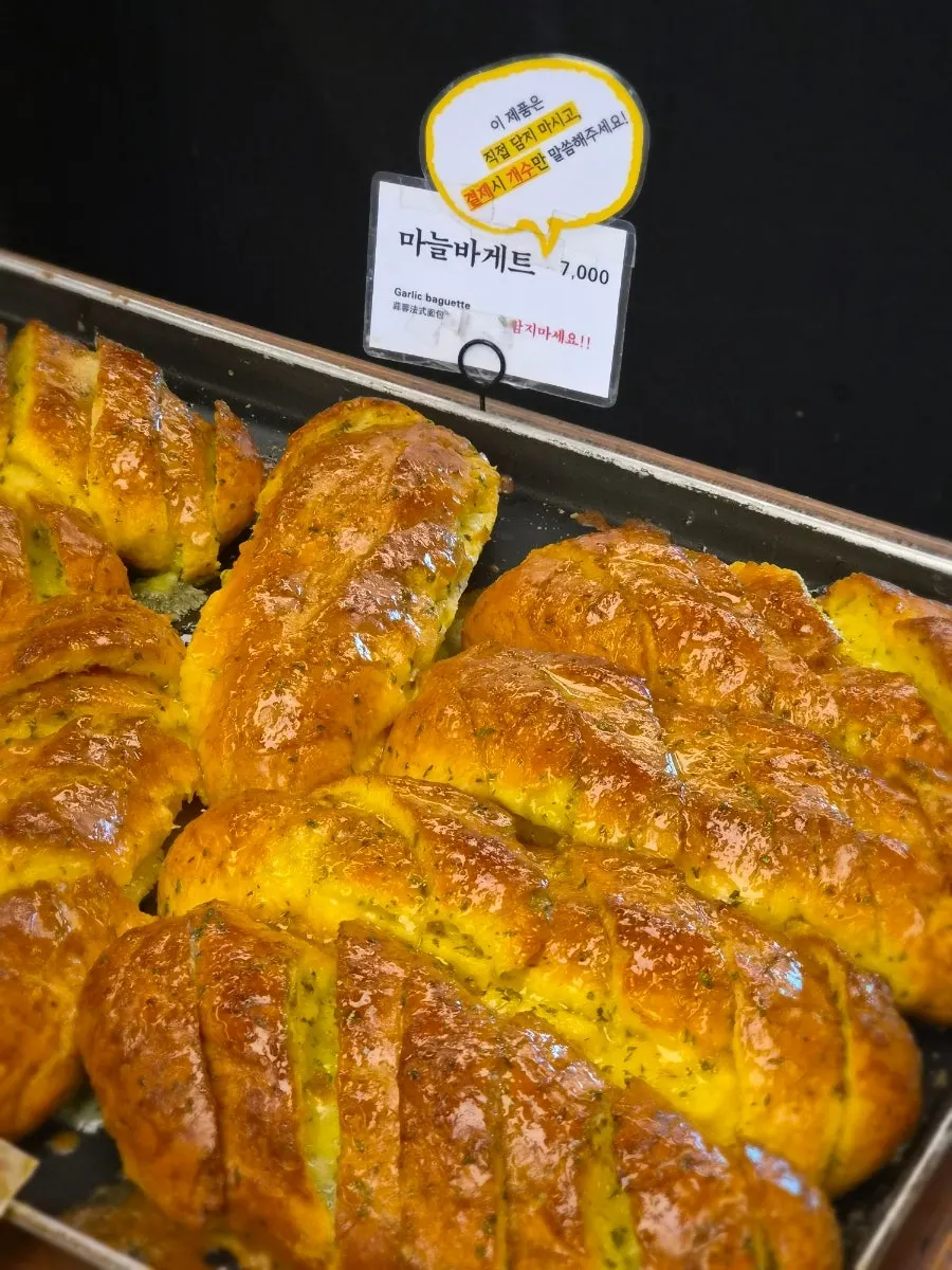 만동제과 대표 메뉴 마늘바게트