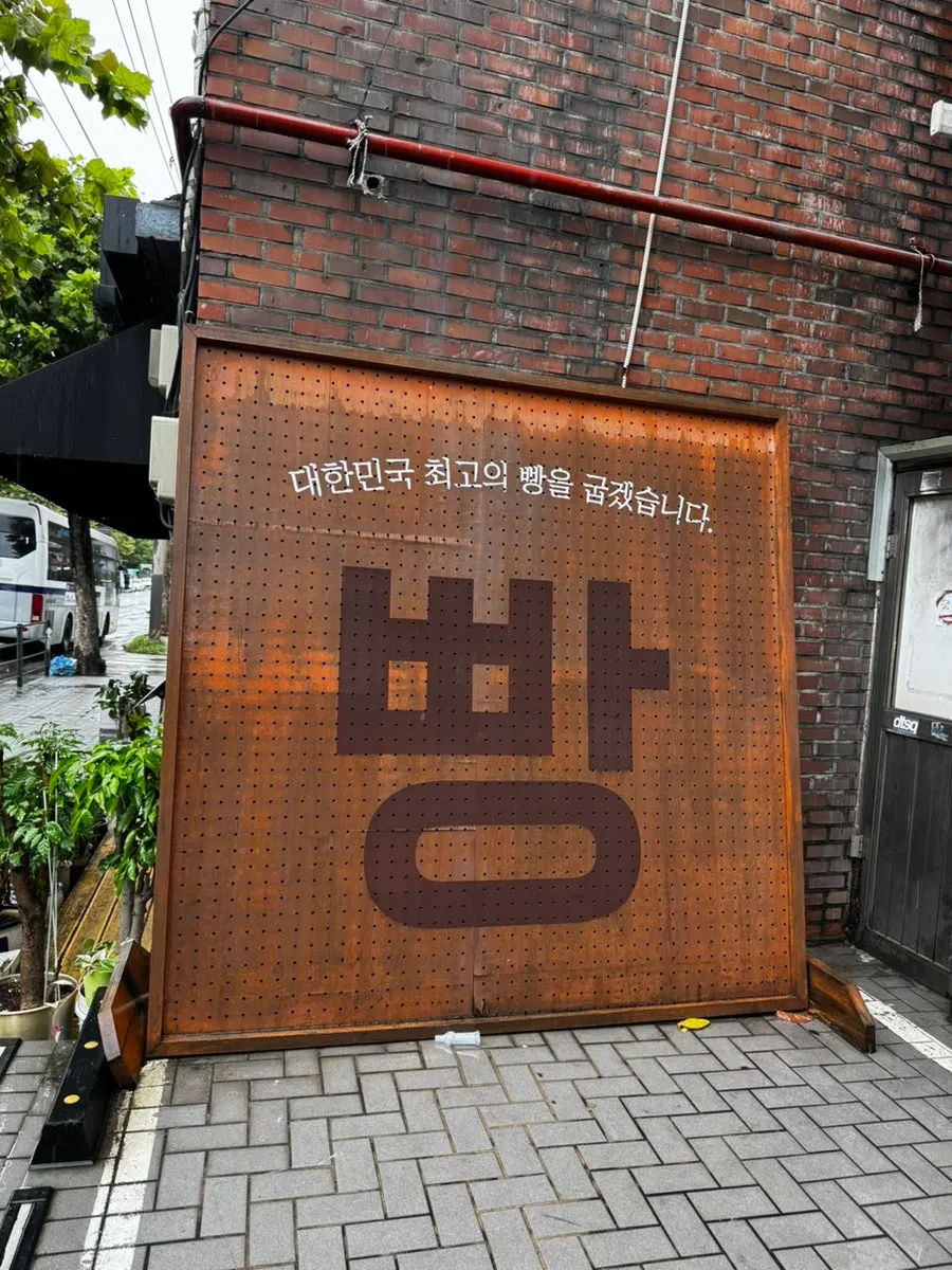 매장 옆 '빵' 간판이 보이는 외관