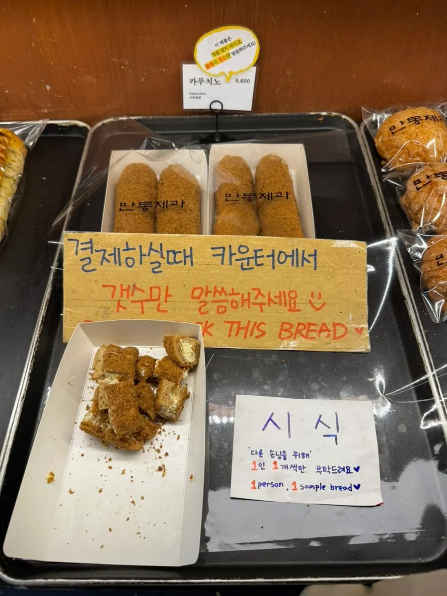 매장에 놓인 시식 빵 접시