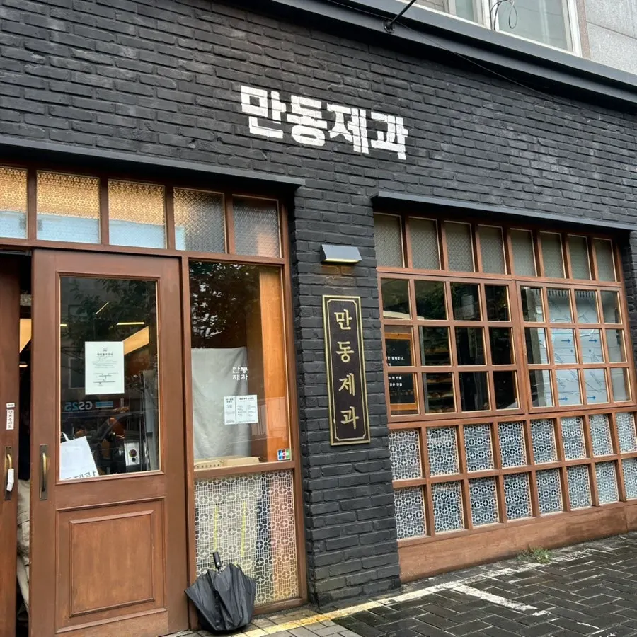 연남동 만동제과 연남점 외부 전경