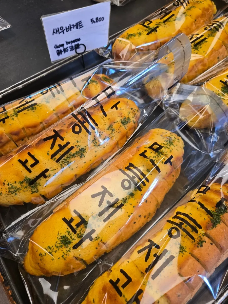 두툼한 만동제과 시그니처 새우바게뜨 근접 컷
