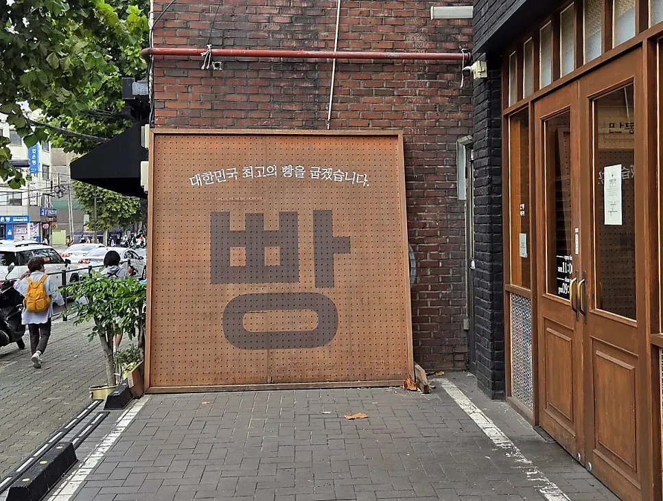 The exterior of Mandong Jegwa Yeonnam Branch, noticeable from far away