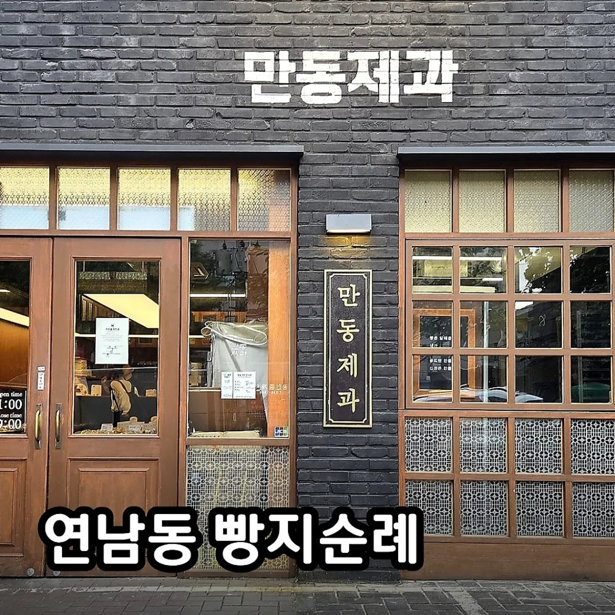 Representative image of Mandong Jegwa in Yeonnam-dong