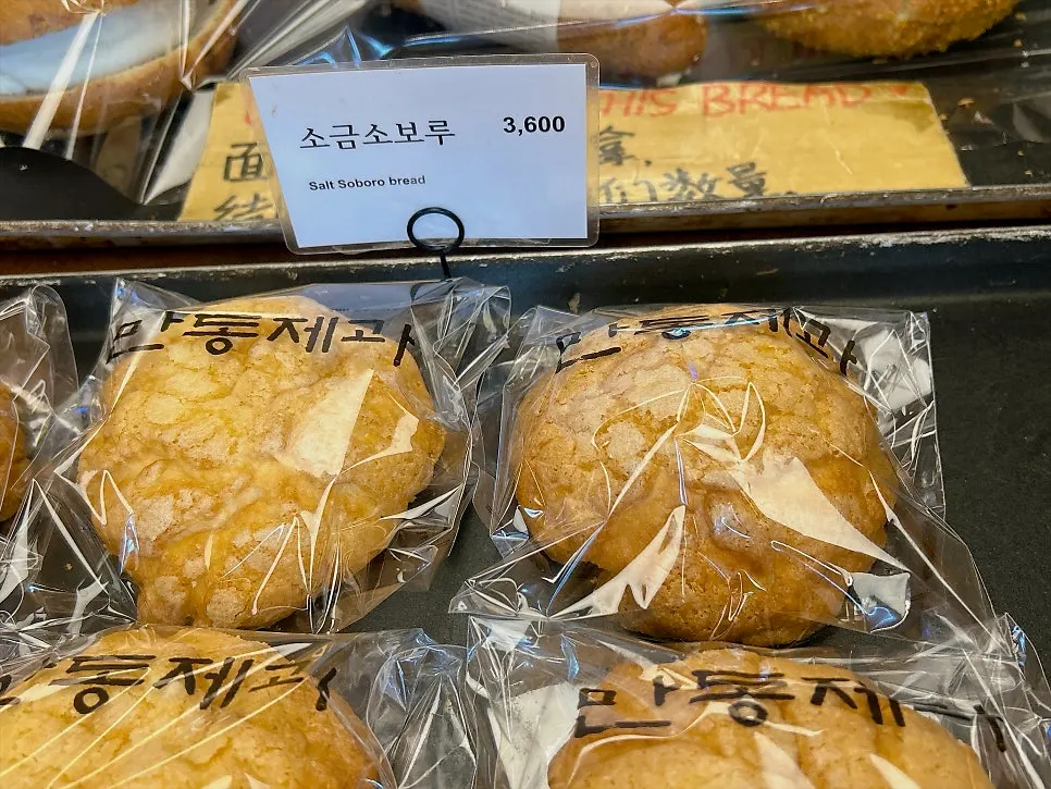 Breads arranged in the Mandong Jegwa store