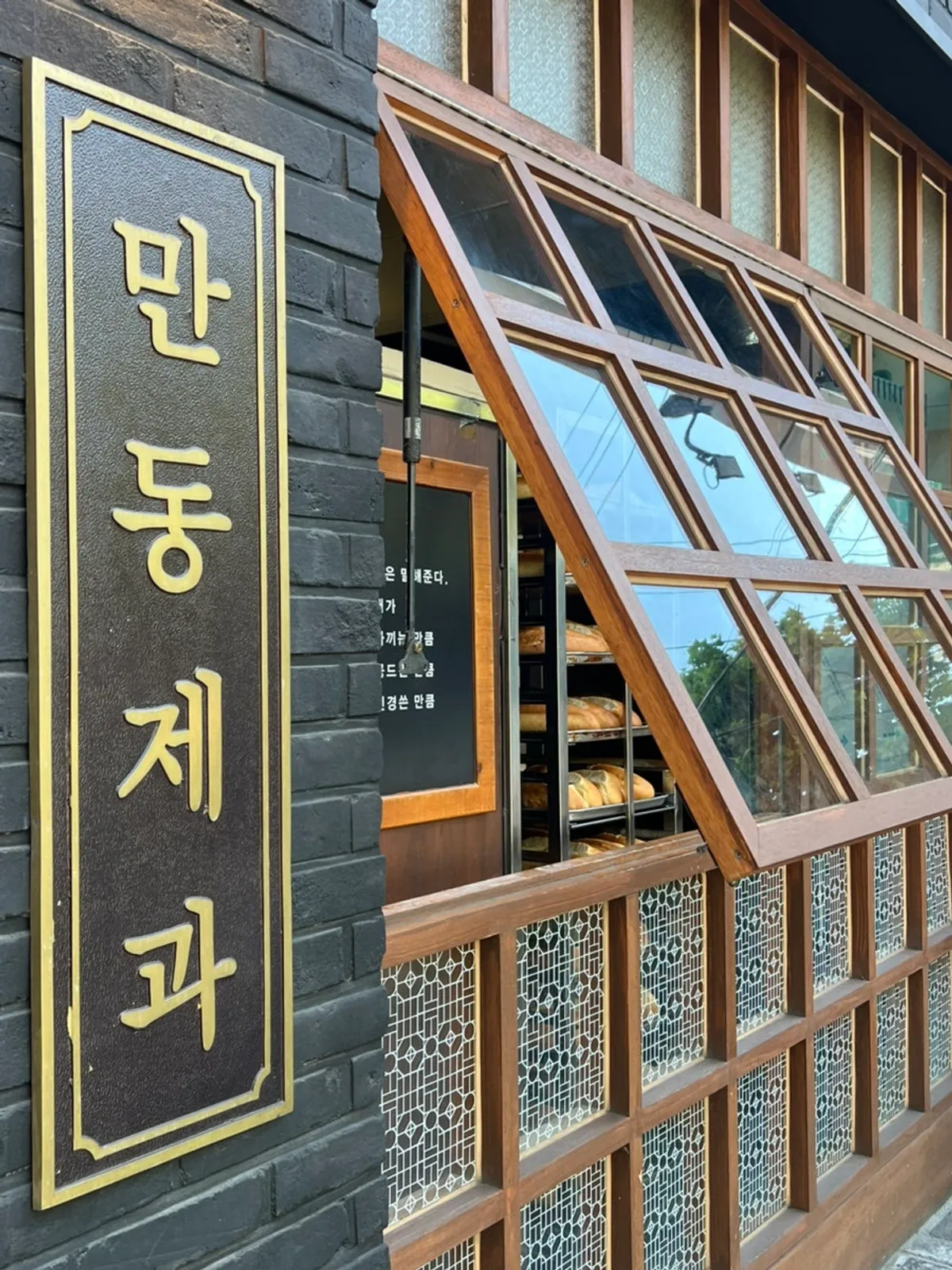 Sign and entrance of Mandong Jegwa Yeonnam Branch