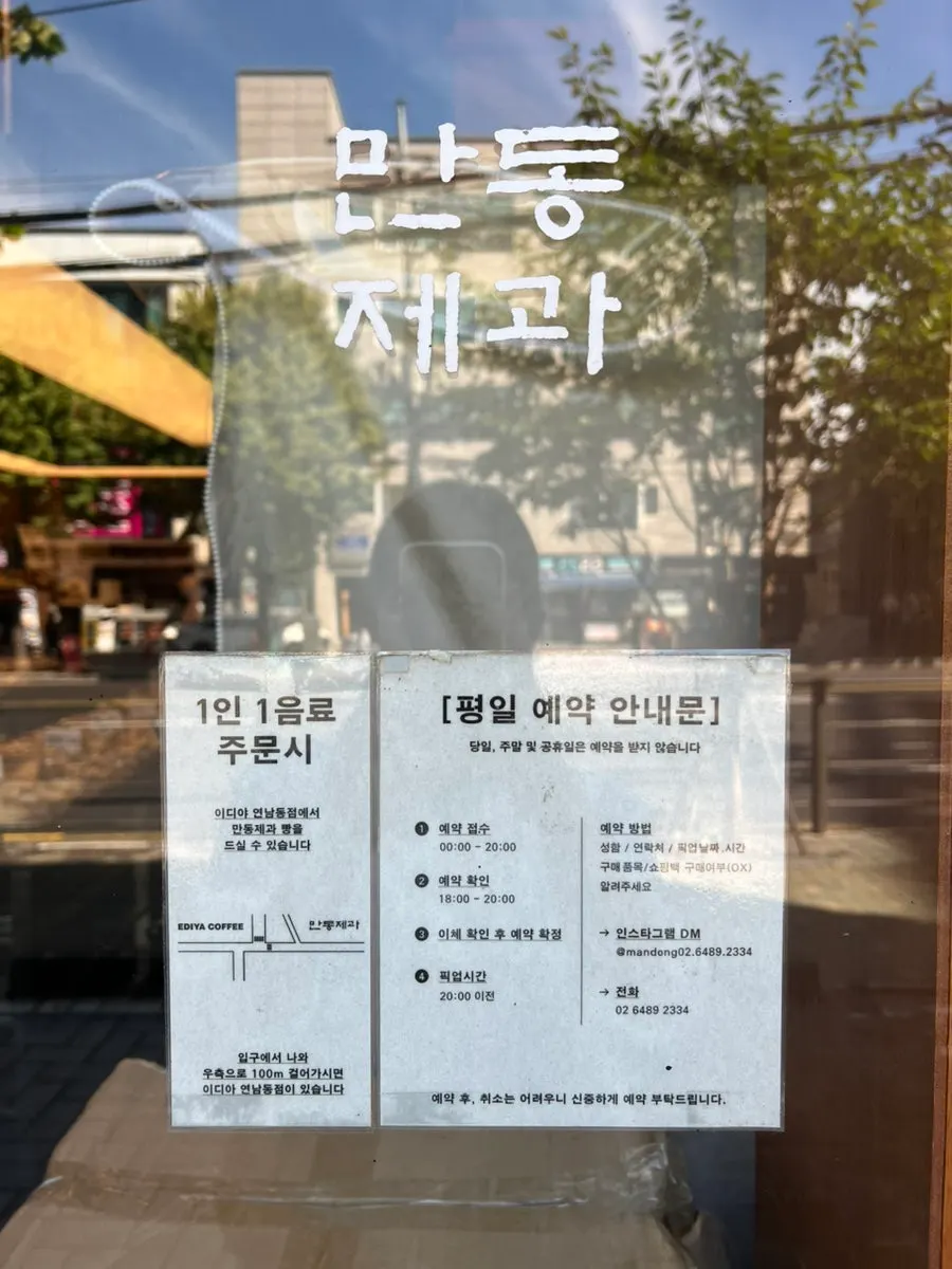 View near the entrance of Mandong Jegwa Yeonnam Branch