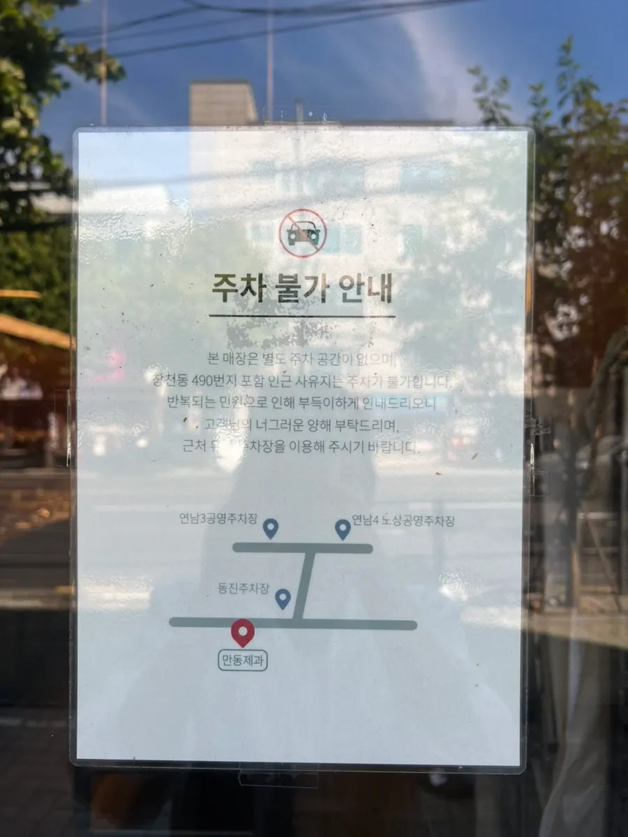Window and exterior signage of Mandong Jegwa Yeonnam Branch