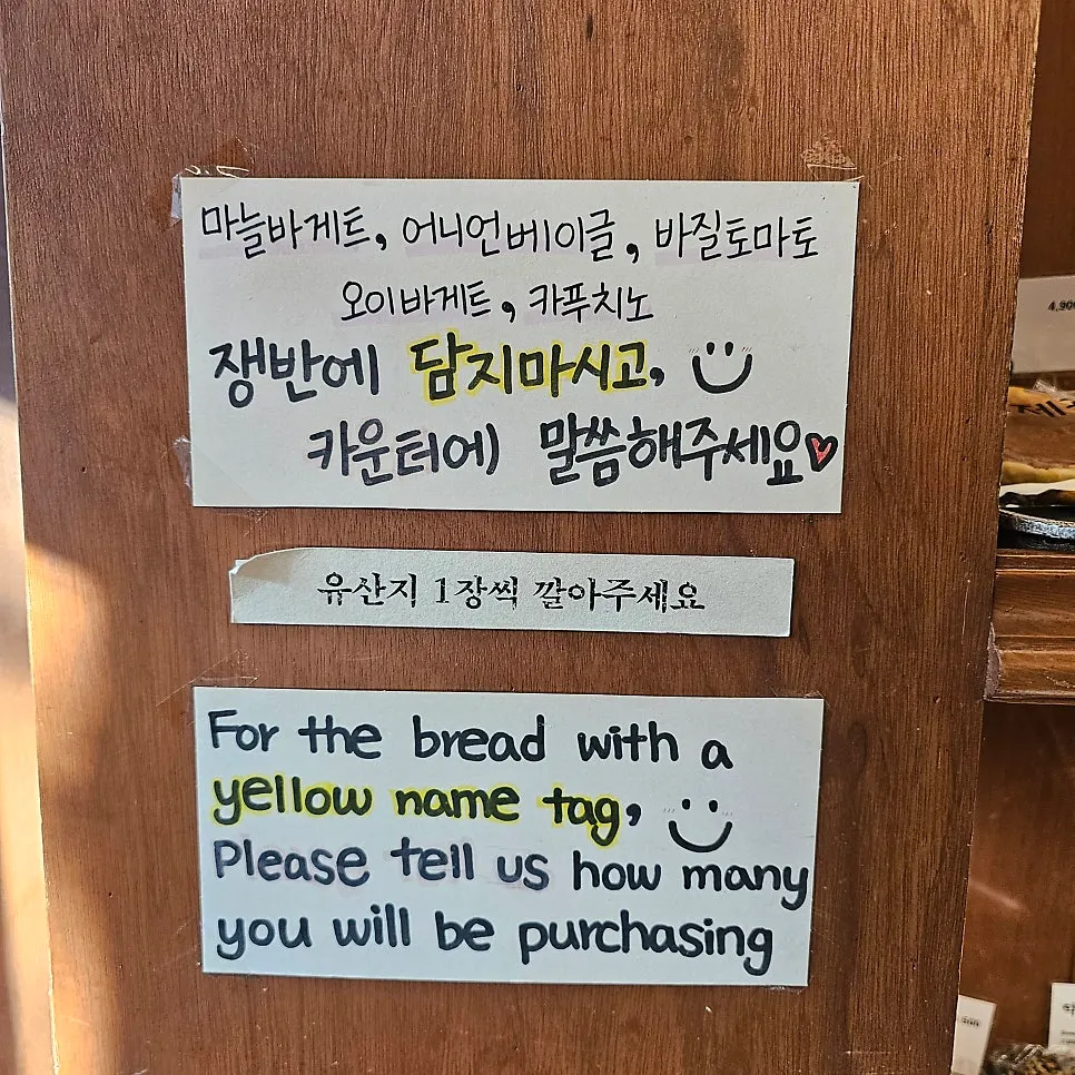 노란 이름표 빵 구매 방법 안내문