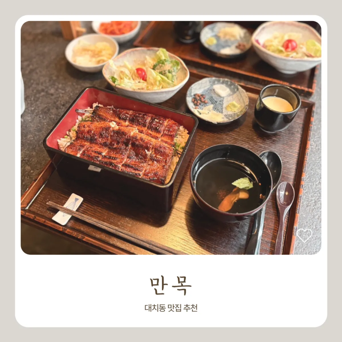 Main photo of Manmok, a Daechi-dong eel rice bowl specialist restaurant