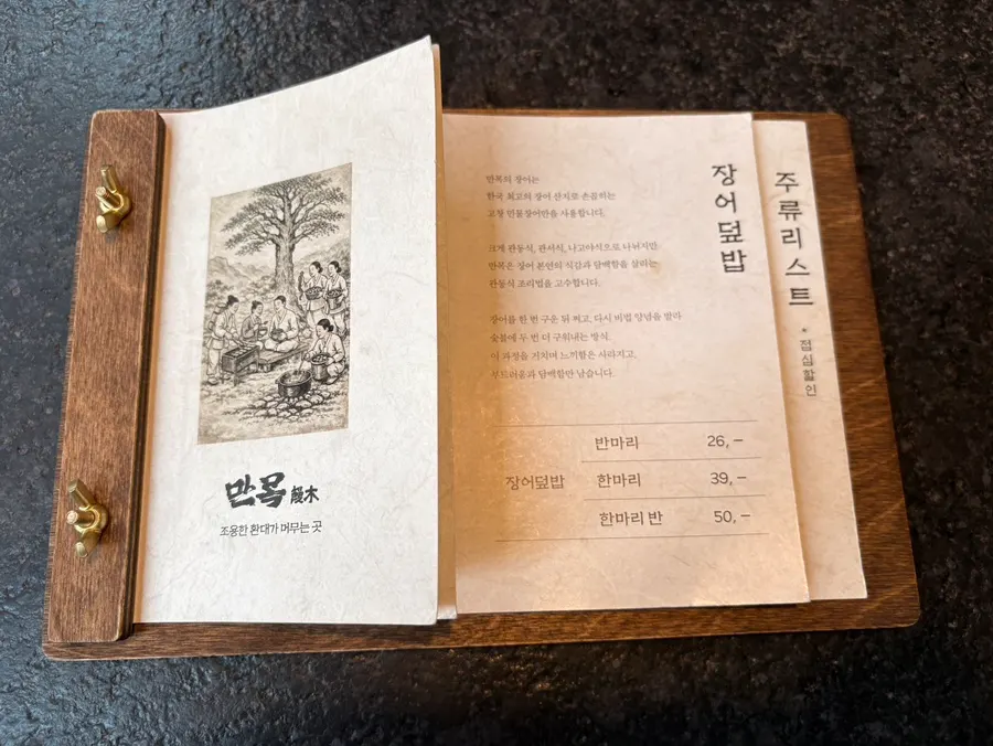 Manmok's eel rice bowl menu page