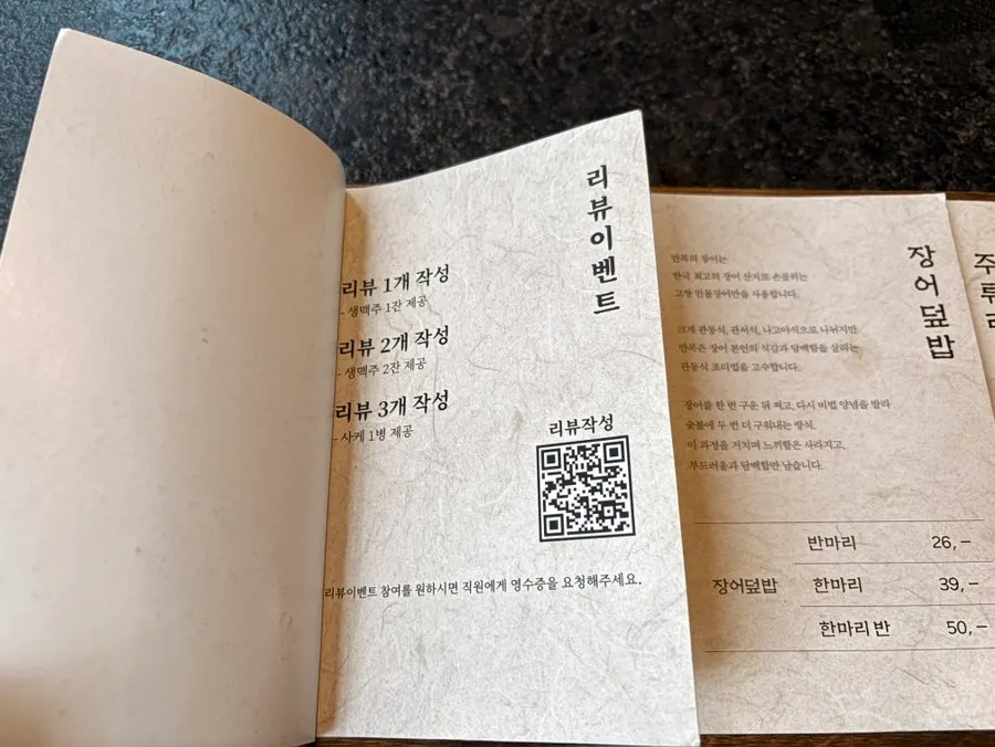 Manmok menu showing eel rice bowl prices
