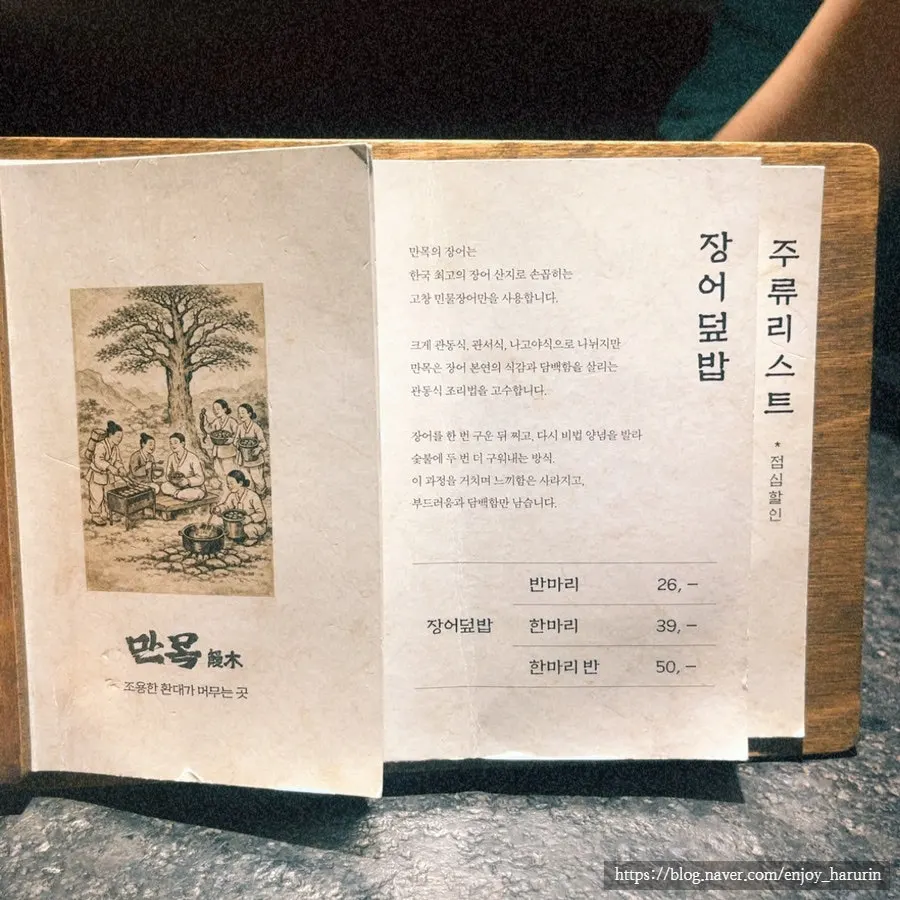 Manmok's eel rice bowl menu board