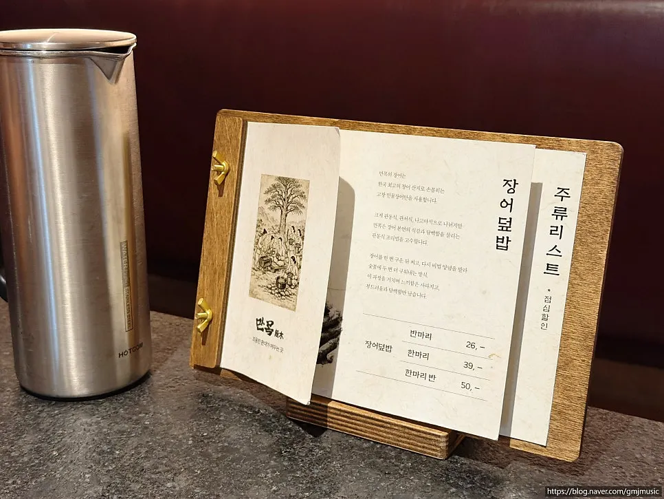 만목 점심 장어덮밥 단일 메뉴판
