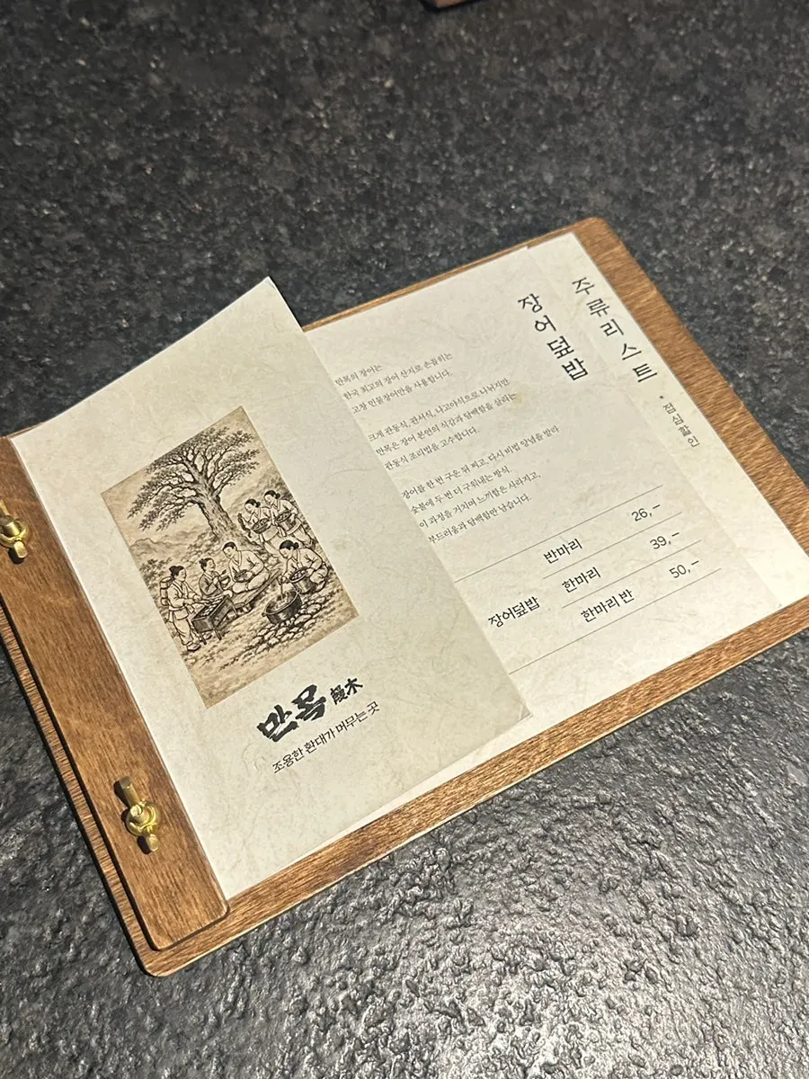 장어덮밥 세 가지로 구성된 만목 메뉴판