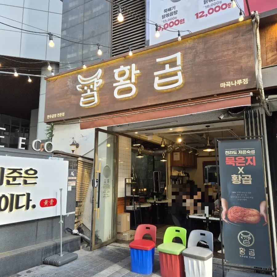 Exterior of Hwang Gop Magoknaru Branch with autumn evening tent-bar atmosphere