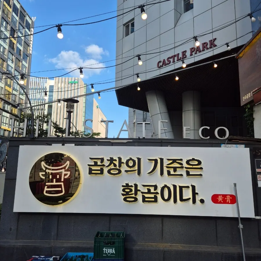 Entrance to Hwang Gop on the 1st floor of Castle Park near Magoknaru Station