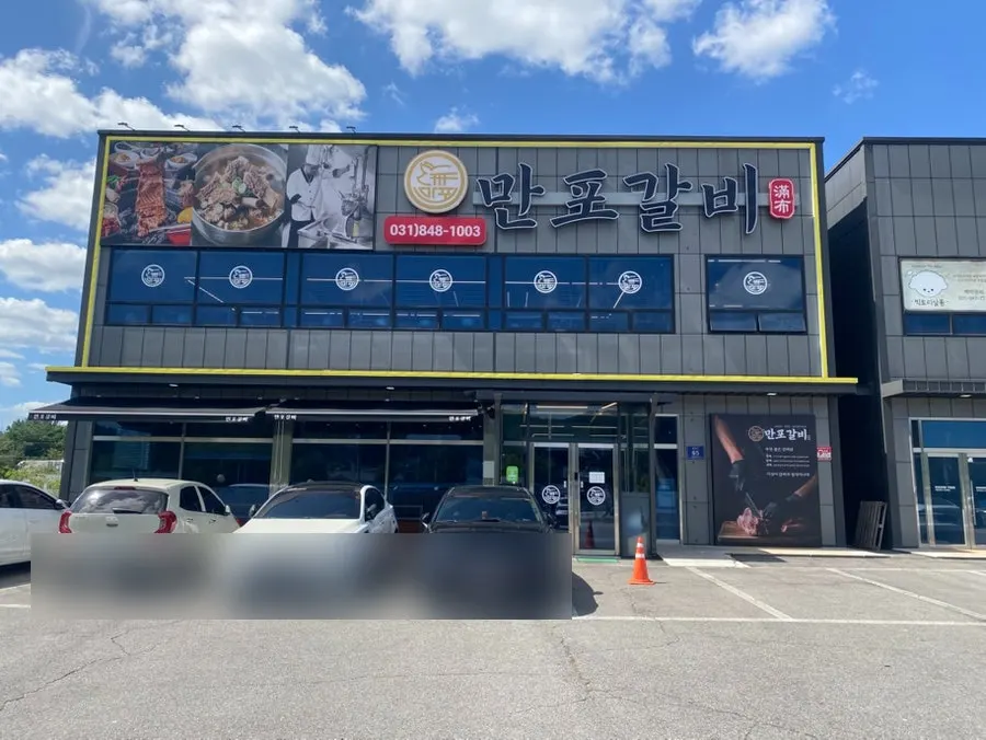 Exterior and parking lot of Manpo Galbi Yangju Main Branch