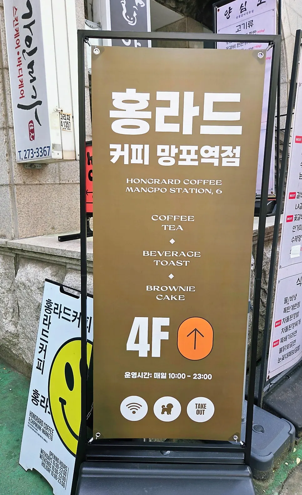 홍라드 커피 망포역점 4층 안내