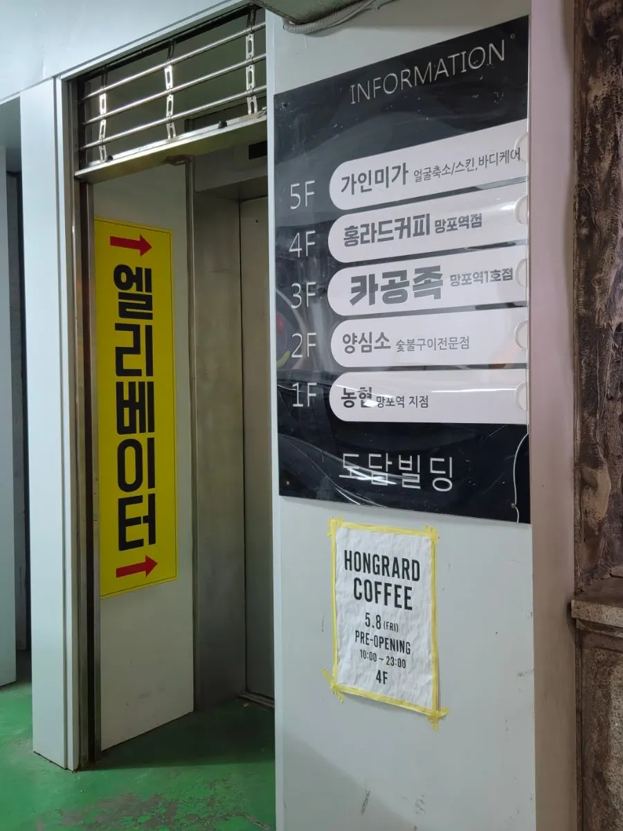 Route to the fourth floor of Hongrad Mangpo Station Branch