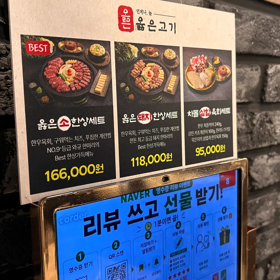 옳은고기 세트 메뉴 안내