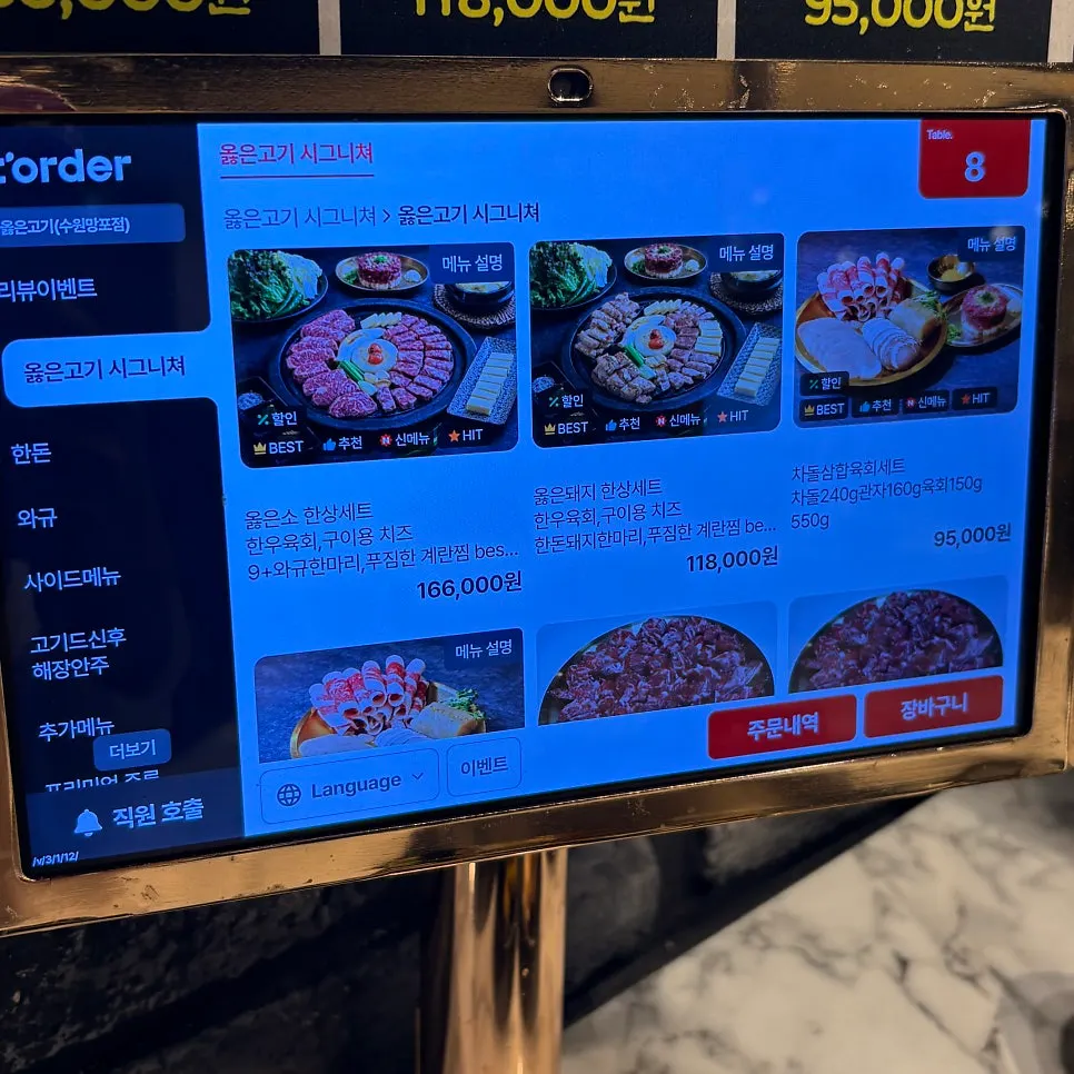 옳은고기 메뉴판 구성