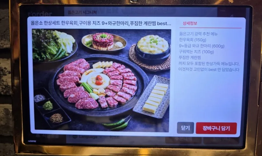 Olheun Gogi full table set menu