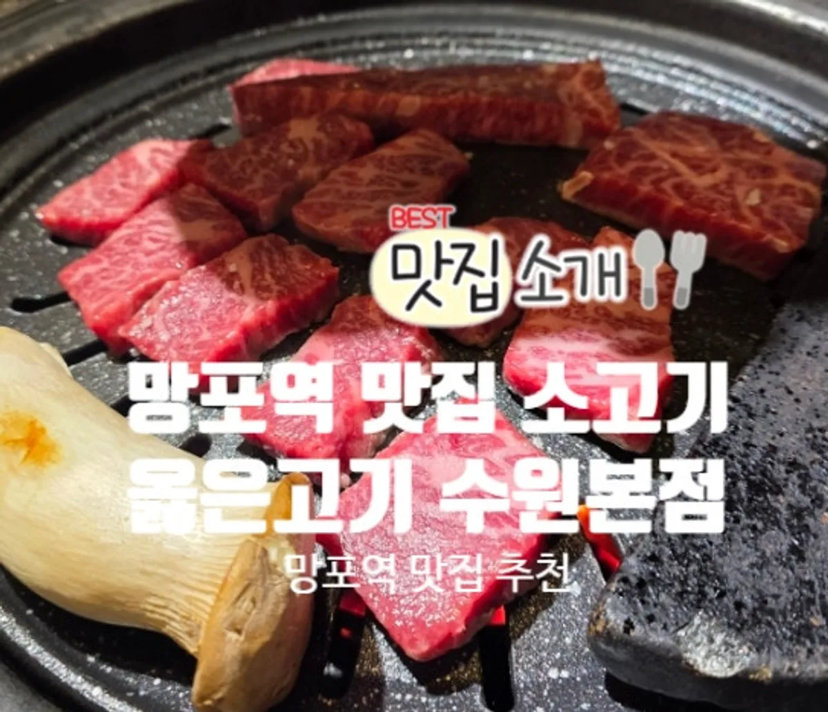 Main image for Olheun Gogi near Mangpo Station