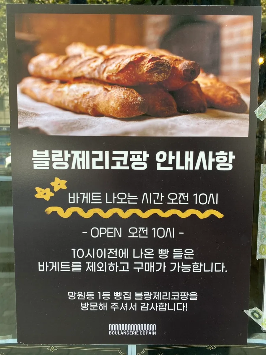 빵 나오는 시간 안내와 진열대