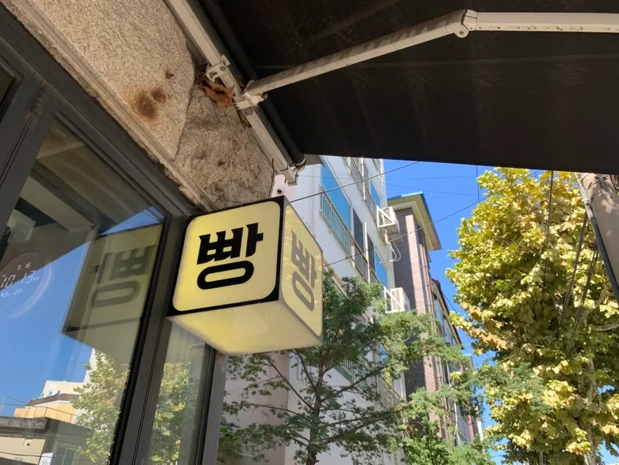블랑제리코팡 재방문 기록 화면