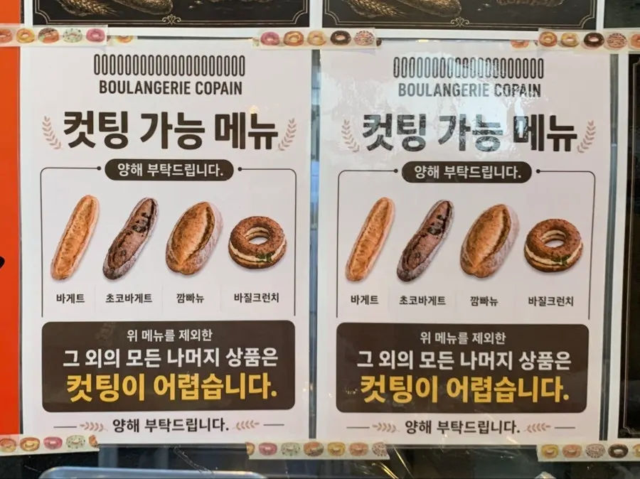 기본 바게트와 양파크림치즈 소스