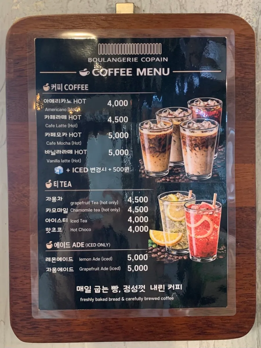블랑제리코팡 커피와 음료 메뉴판
