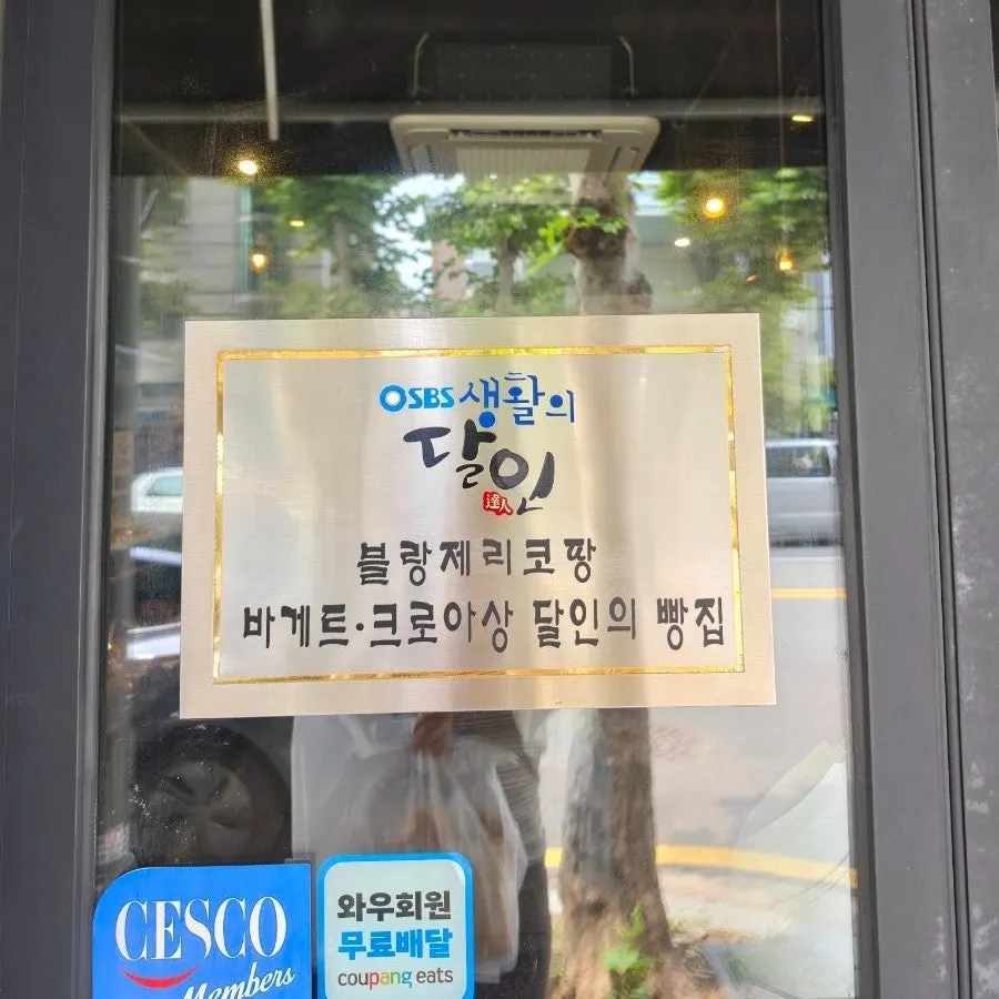 망리단길 빵집 블랑제리코팡 외관