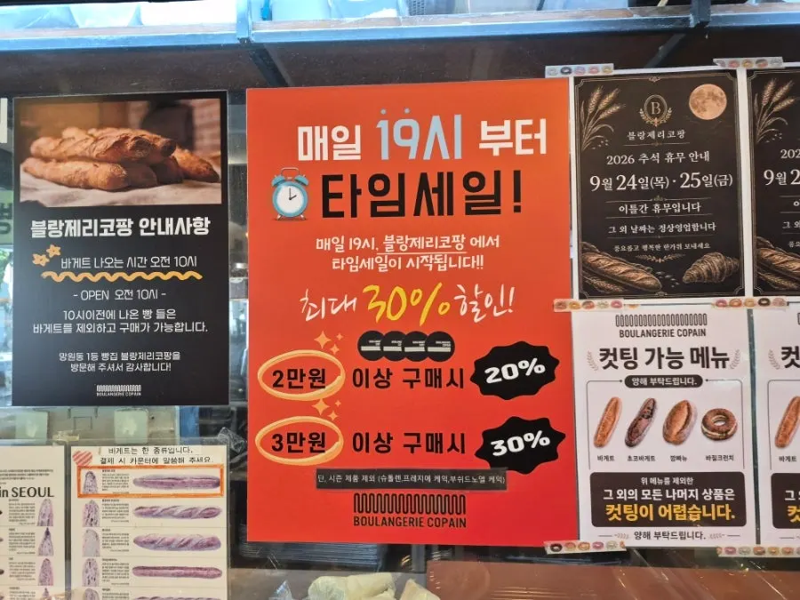 블랑제리코팡 타임세일 안내