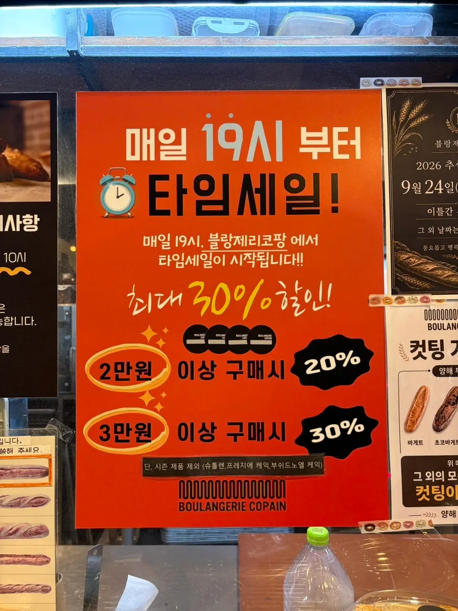 저녁 타임세일 안내 안내문