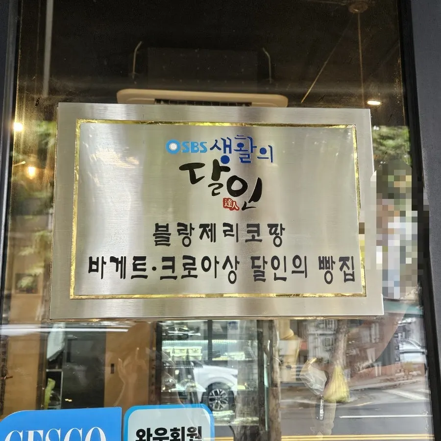 망원역 근처 블랑제리코팡 입구