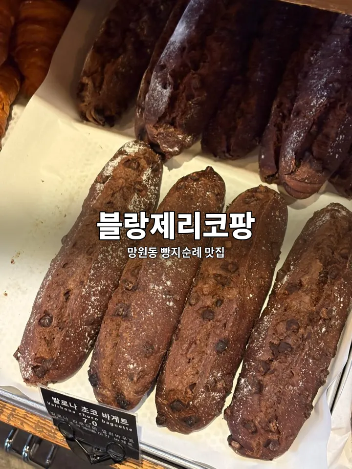 블랑제리코팡에서 산 바게트류 빵