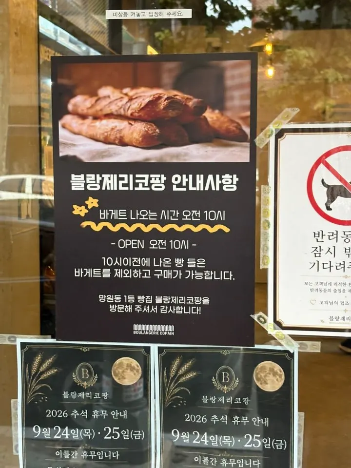 블랑제리코팡 생활의 달인 관련 안내