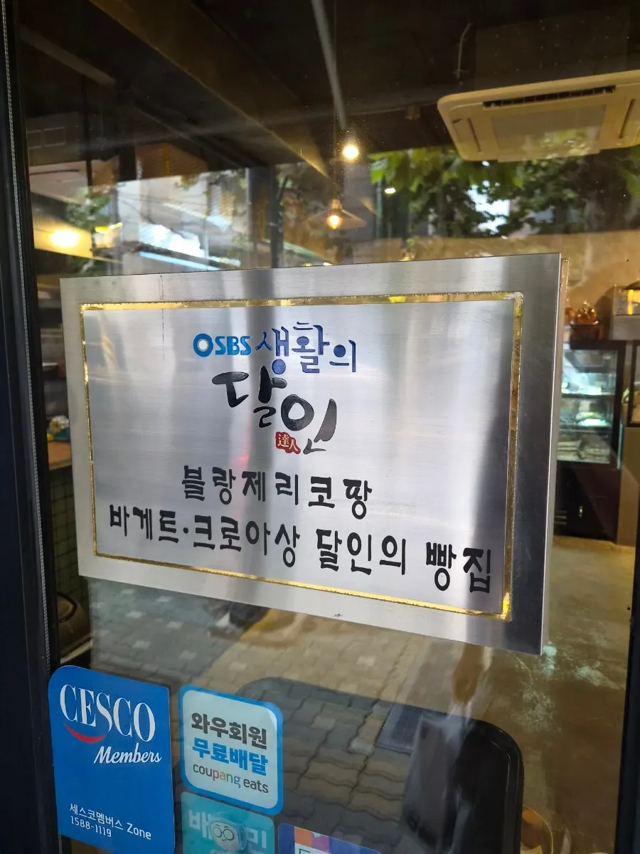 블랑제리코팡 바게트 종류 진열 모습