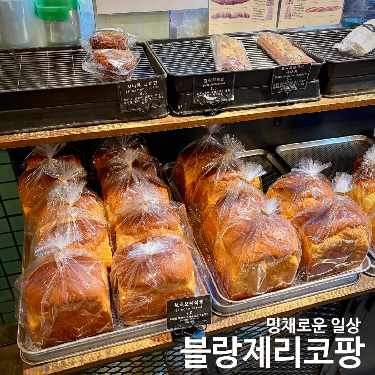 블랑제리코팡에서 포장해 온 빵