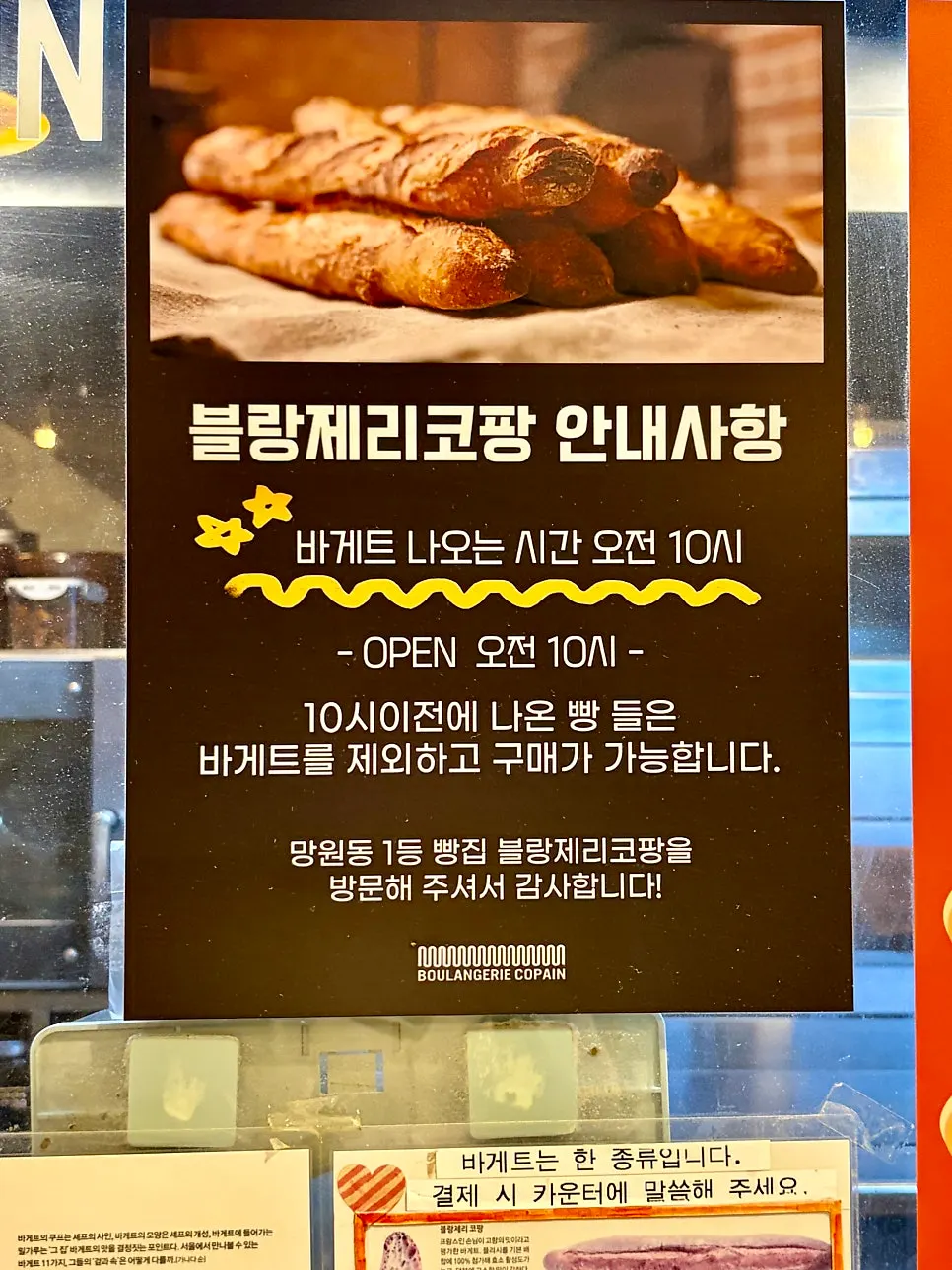 바게트 나오는 시간 안내