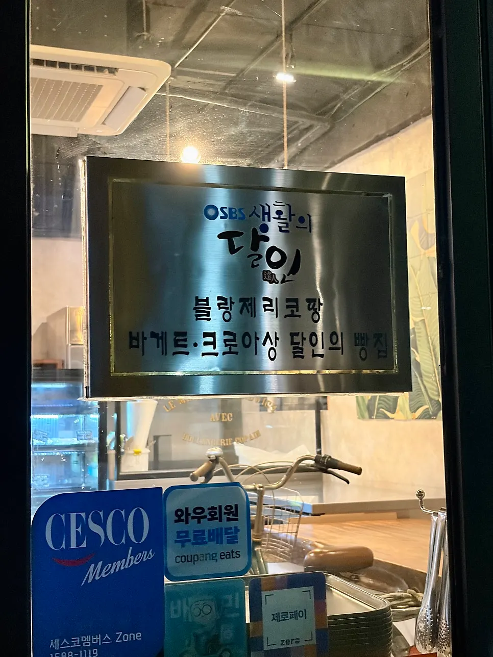 집으로 가져온 블랑제리코팡 빵 봉투
