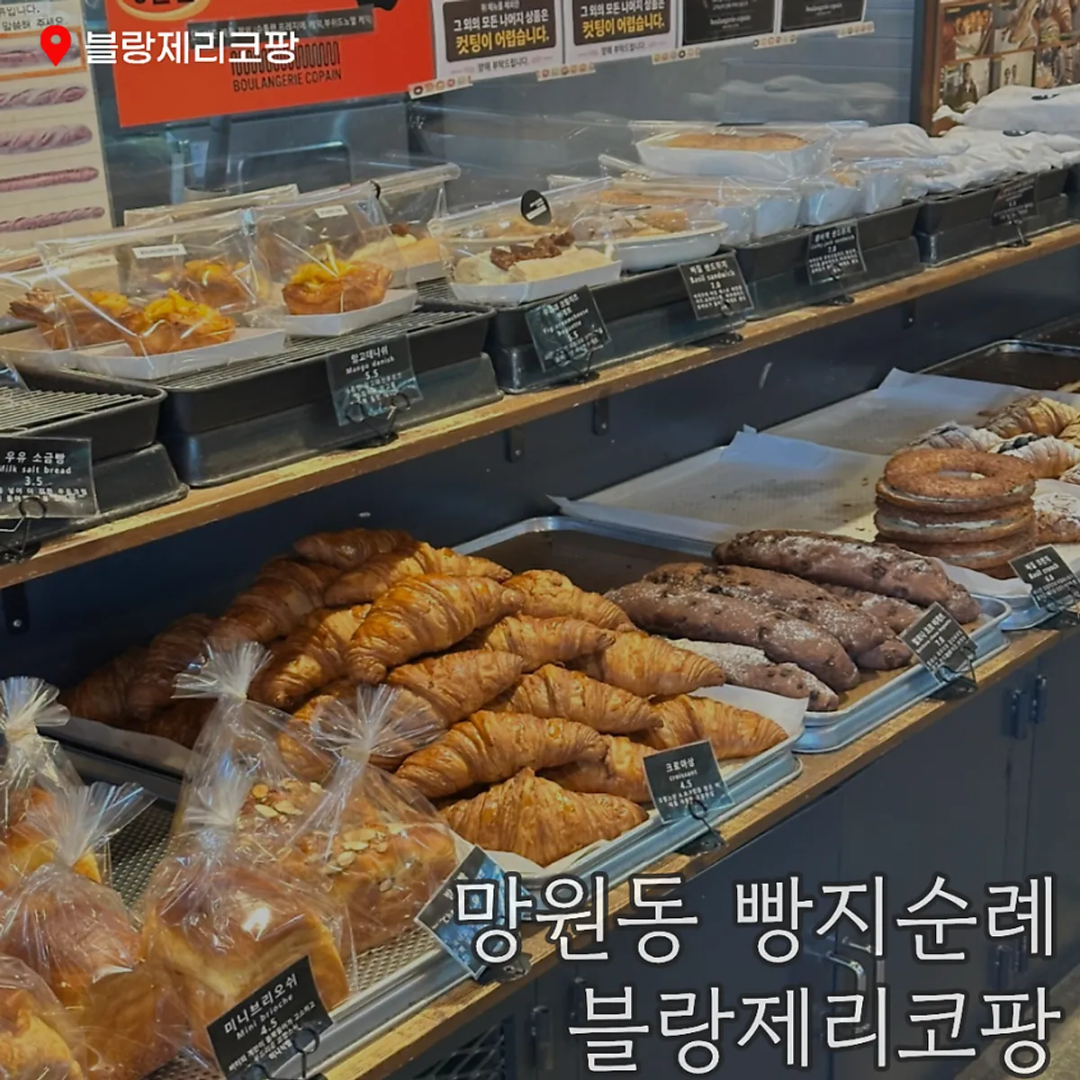 망원동 베이커리 블랑제리코팡 대표 사진